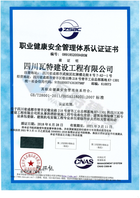 职业健康安全管理体系认证证书