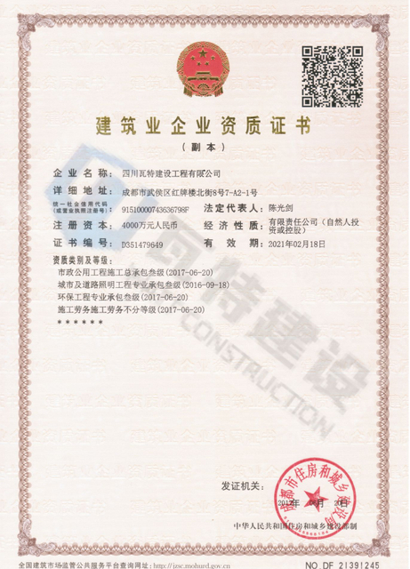 建筑业企业资质证书三级