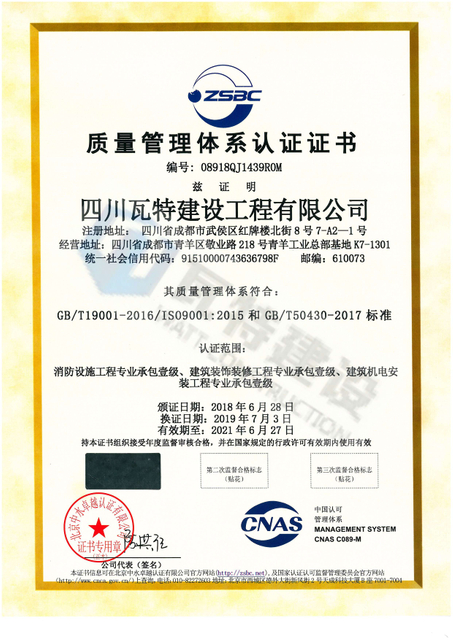 质量管理体系认证证书