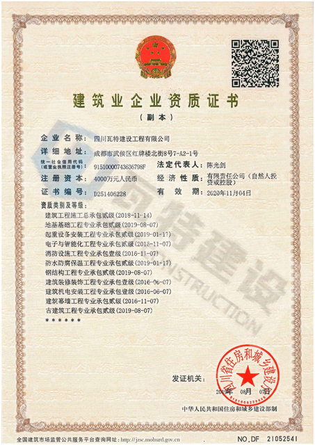 建筑业企业资质证书一级