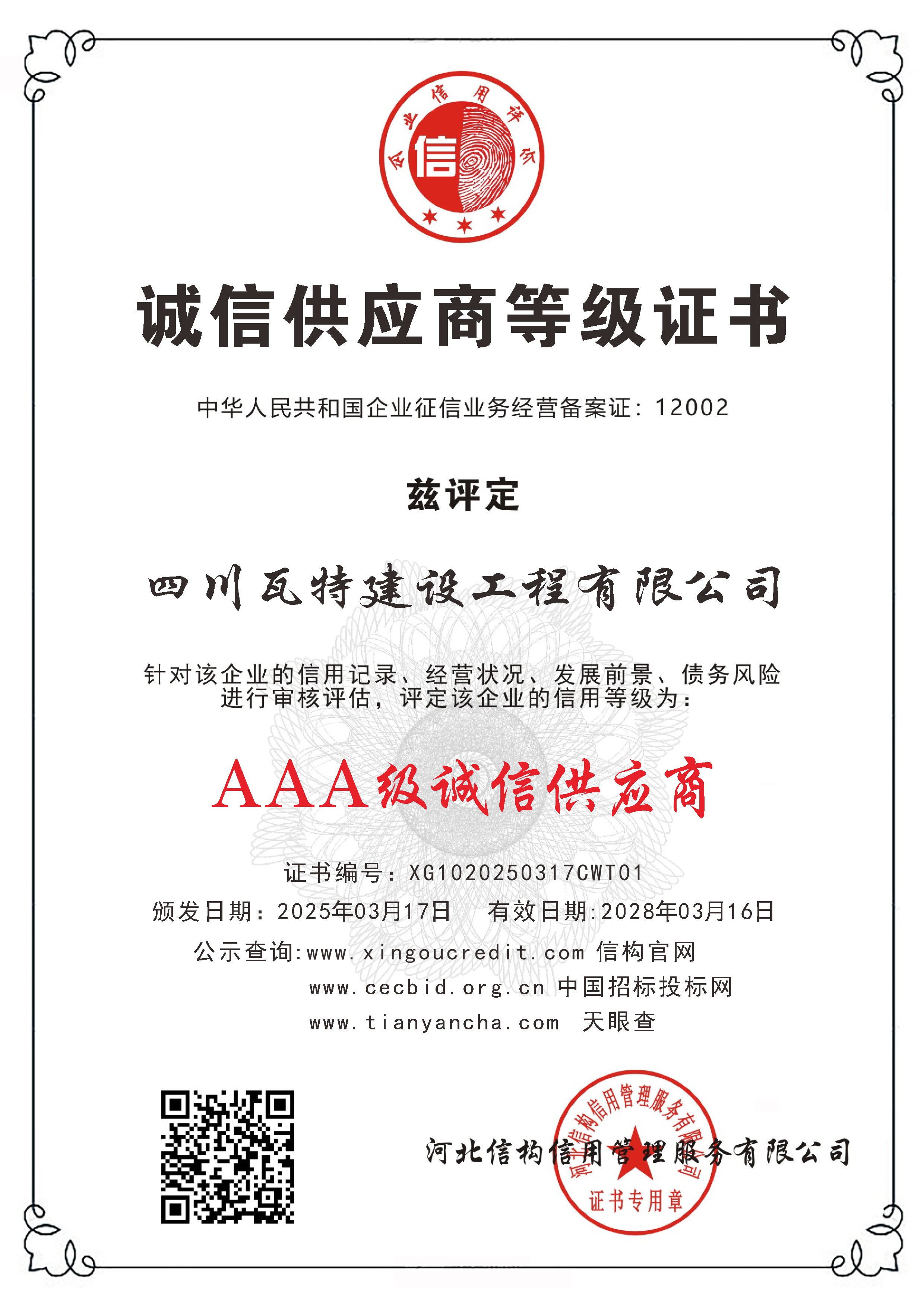 诚信供应商等级证书