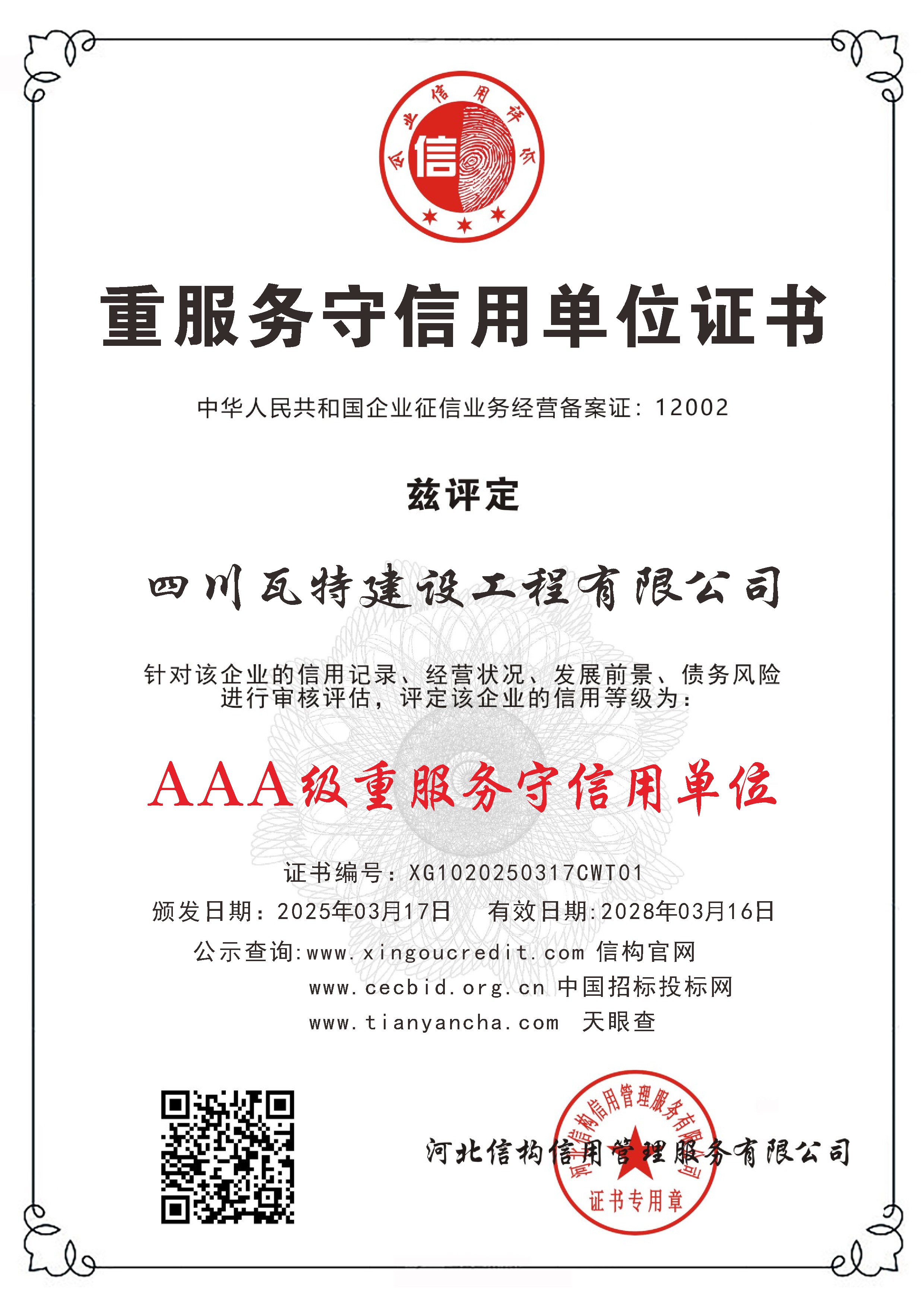 重服务守信用单位证书