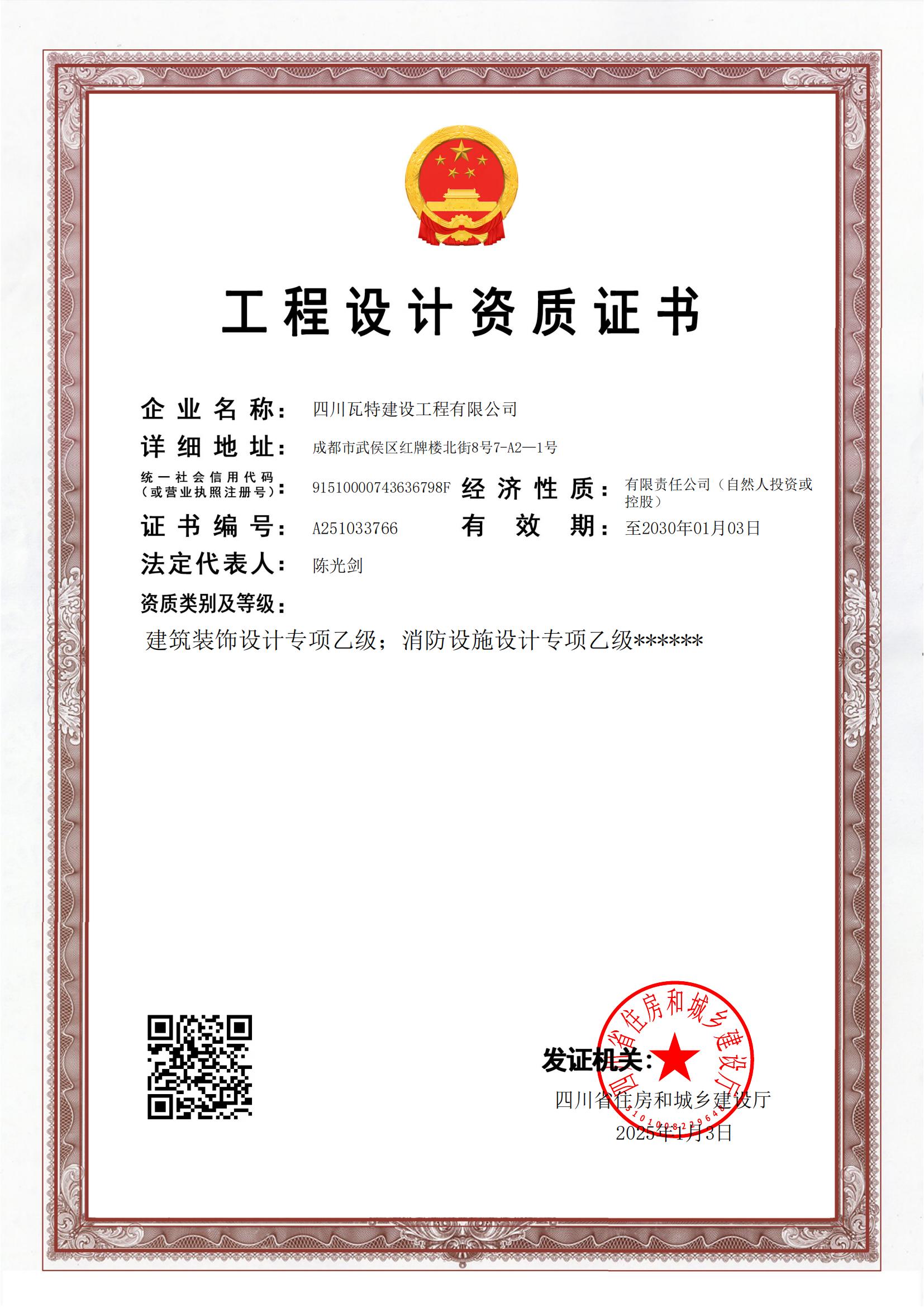 工程设计资质证书2030.1.3