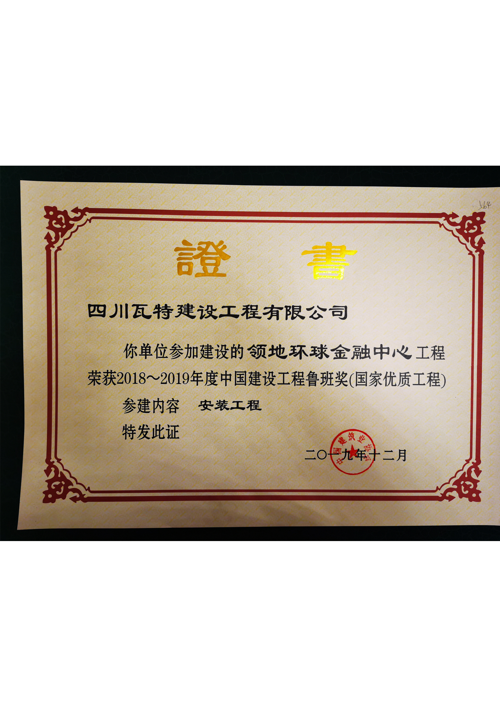 鲁班奖
