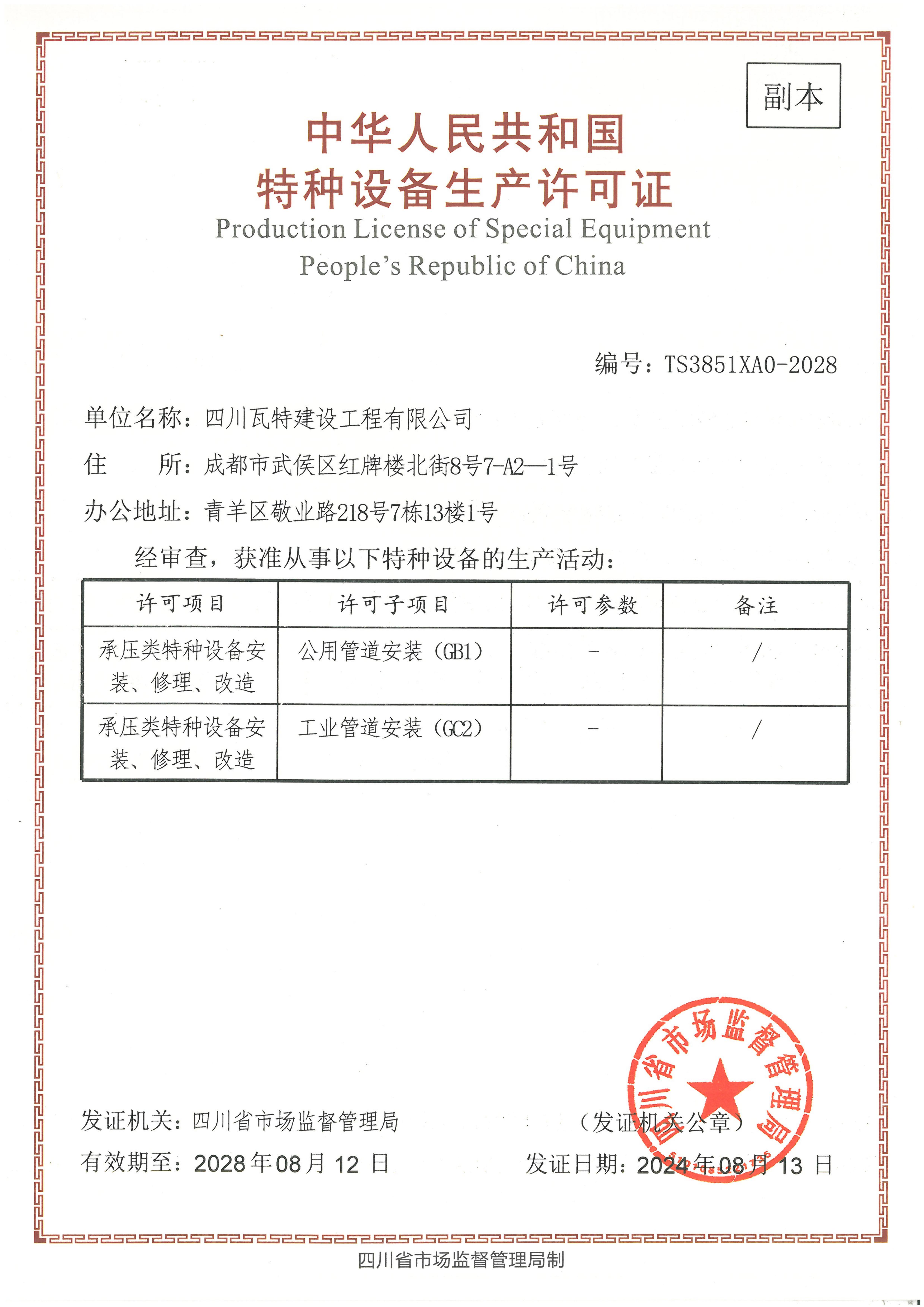 压力管道GB1、GC2证书-副本