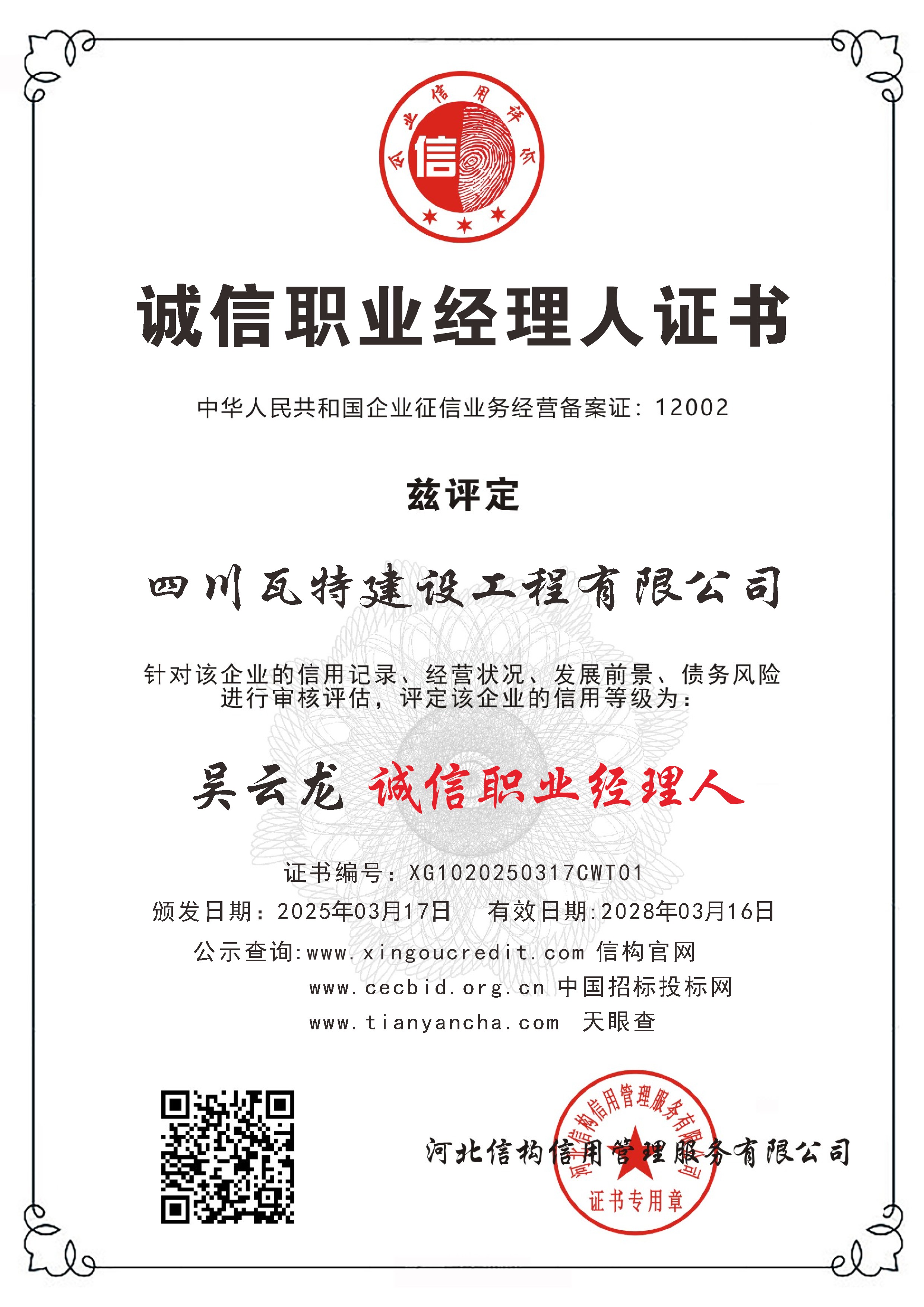 诚信职业经理人证书