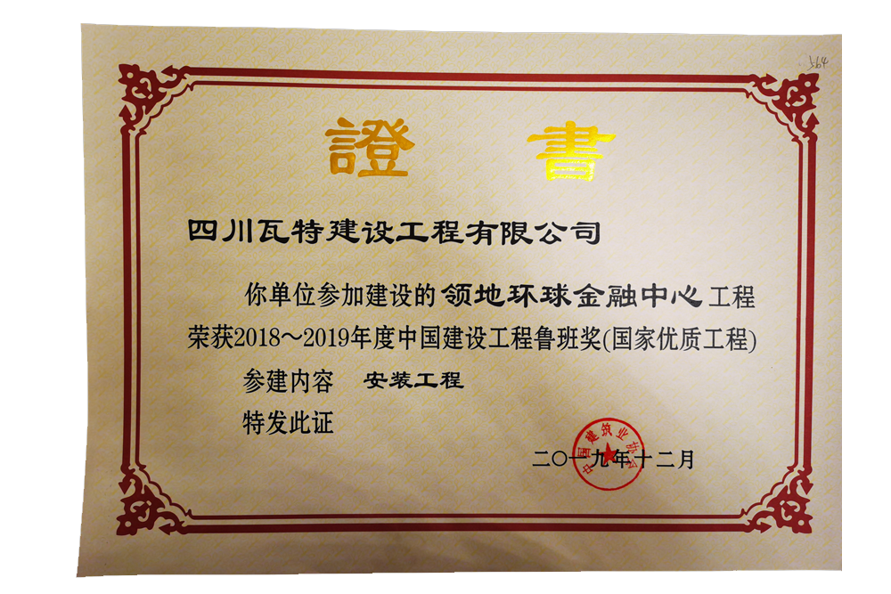 鲁班奖
