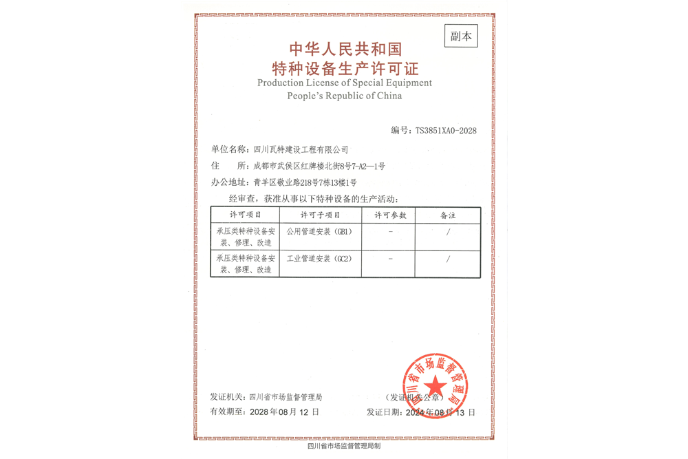压力管道GB1、GC2证书-副本