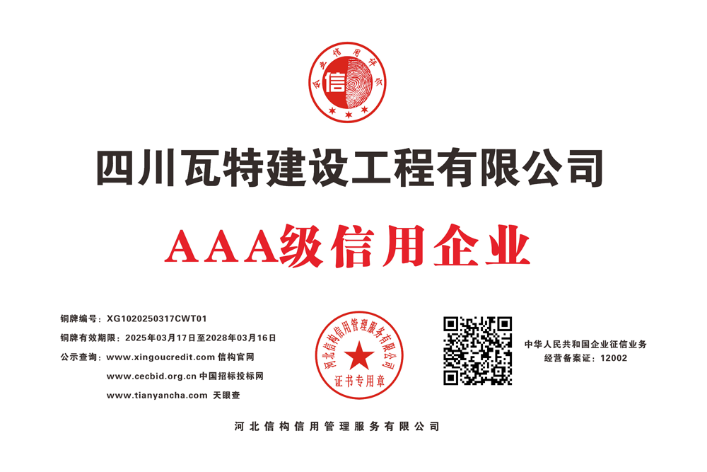AAA级信用企业