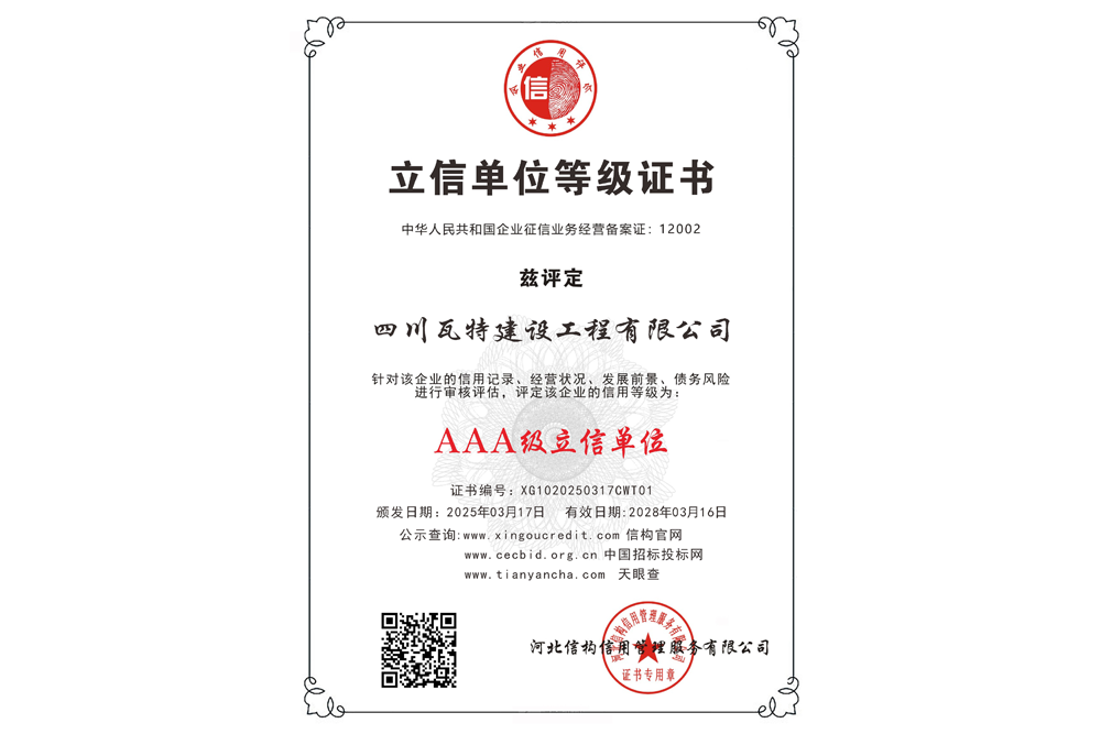 AAA级立信单位