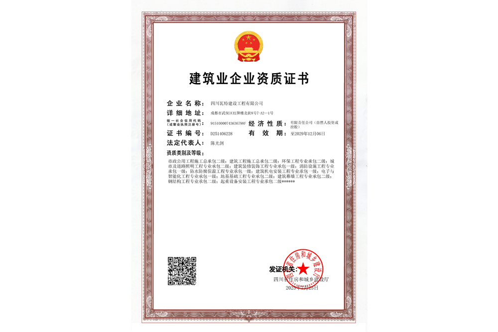 建筑业企业资质证书壹级贰级（电子版最新2029.12.06）