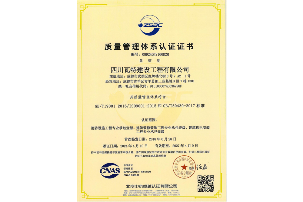 质量管理体系认证证书