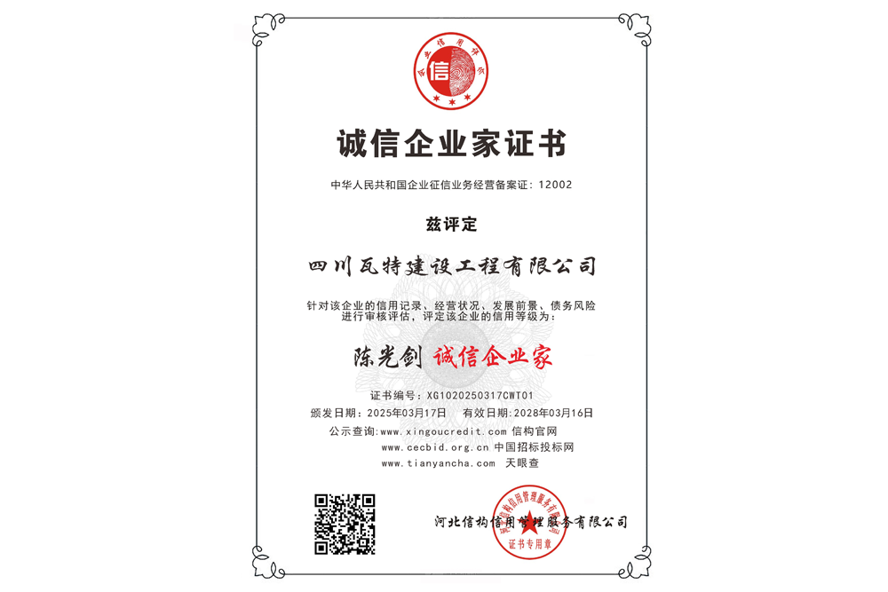 诚信企业家