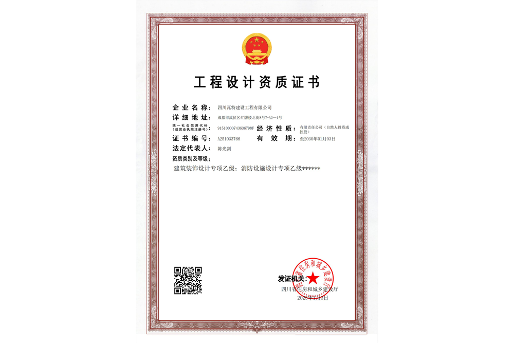 工程设计资质证书2030.1.3