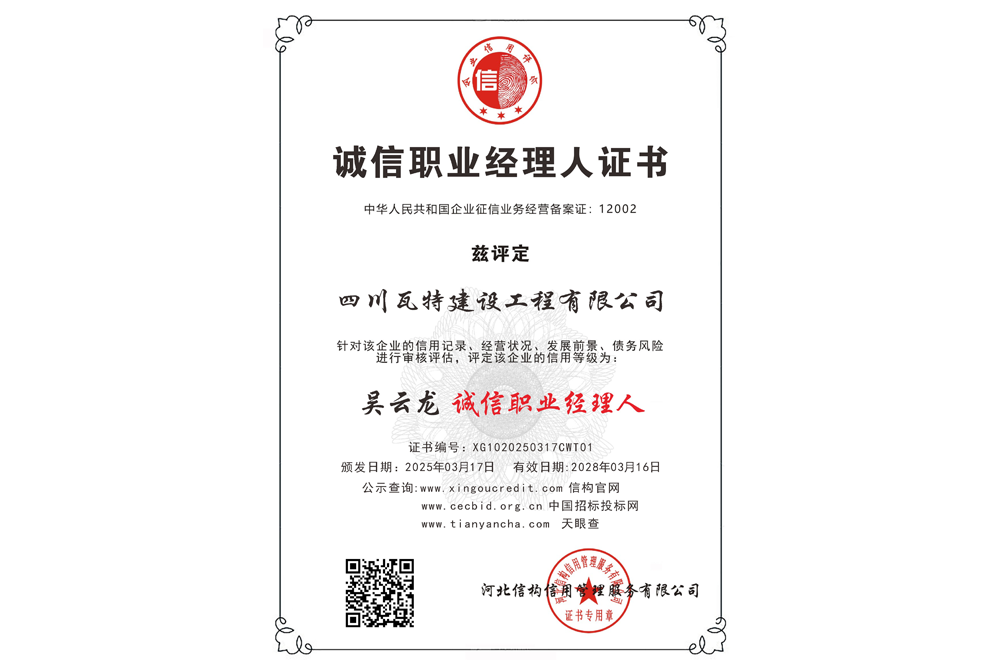 诚信职业经理人