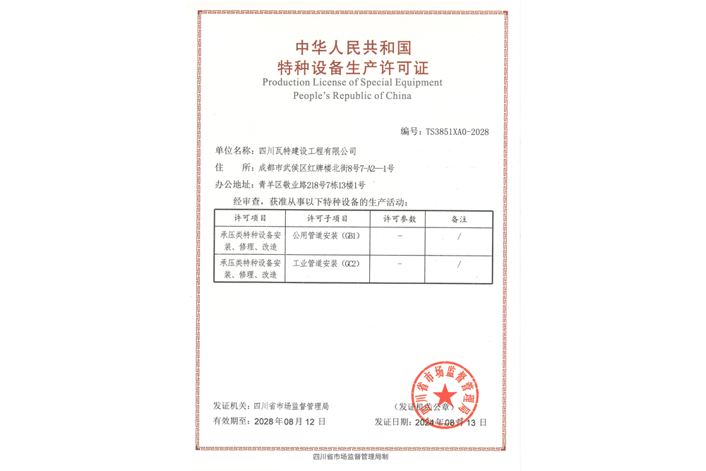 压力管道GB1、GC2证书