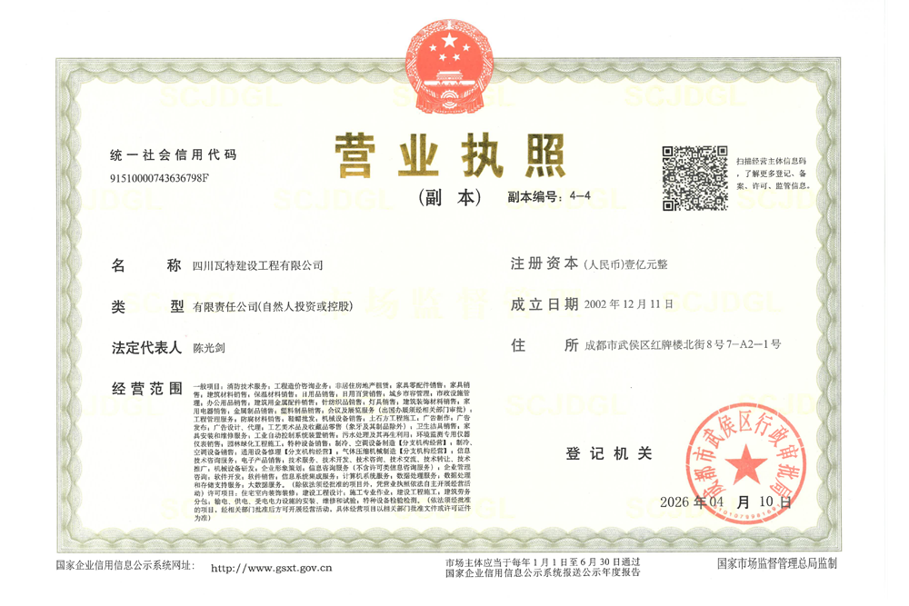 营业执照——副本2026.4.10